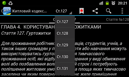 Житловий Кодекс УРСР(圖4)-速報App