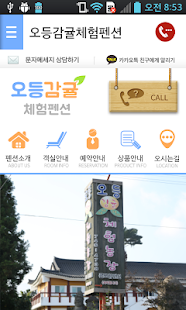 Lastest 오등감귤체험펜션 APK