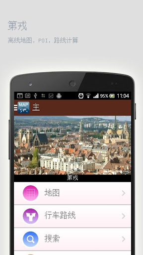 【免費旅遊App】第戎离线地图-APP點子