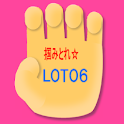 掴め！ロト6 logo