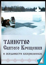 Таинство Святаго Крещения poster 1
