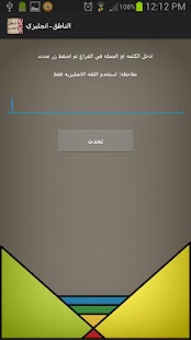 How to mod الناطق انجليزي 1.0 apk for pc