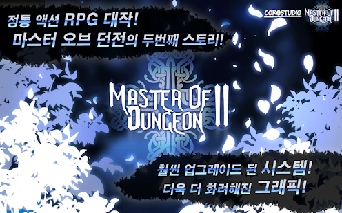 How to download 마스터오브던전2 patch 1.5.7 apk for bluestacks