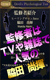 【98倍見抜く】悪魔の心理テスト(圖3)-速報App