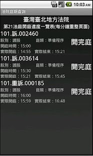 免費下載工具APP|法院庭期查詢 app開箱文|APP開箱王