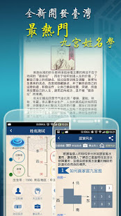 姓名測試-名字配對 姓名分析 名字算命運勢測試 改名解名起名(圖3)-速報App