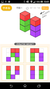 立体色あて（あそんでまなぶ！シリーズ）(圖2)-速報App