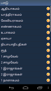Lastest வேதாகமம் + APK for Android