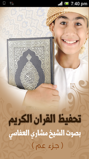 古兰经教导孩子