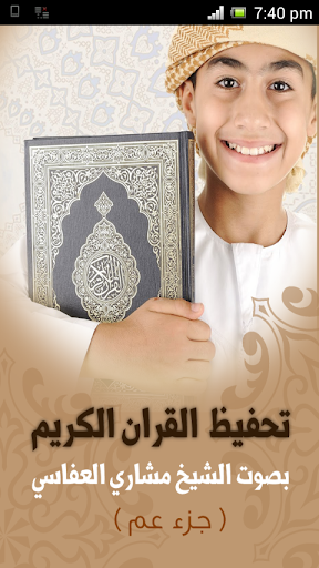 Holy quran amma children