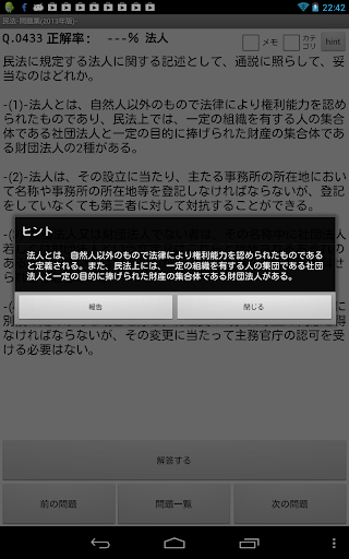 【免費教育App】【公務員】専門試験「法律」-問題集(2014年版)--APP點子