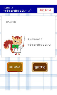 身近なｻｲｴﾝｽ：もの知り～ず(圖3)-速報App