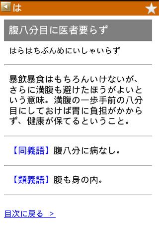 故事ことわざの辞典 Screen 2