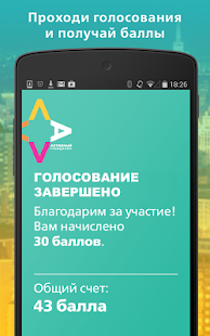 Free Download Активный гражданин APK