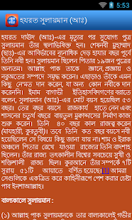 নবীদের কাহিনী(圖4)-速報App