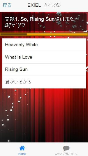 EXILE曲当てクイズ