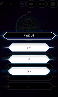 Who Wants To Be A Millionaire? - من سيربح المليون - اندرويد بالمختصر المفيد