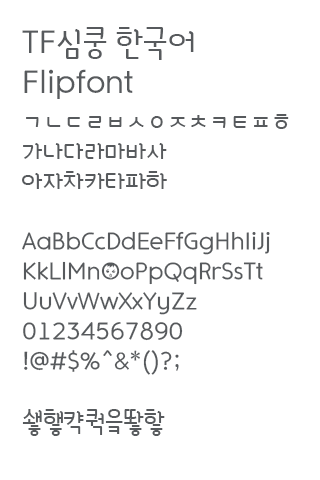 TFHeartBounce™ Korean Flipfont Screen 2
