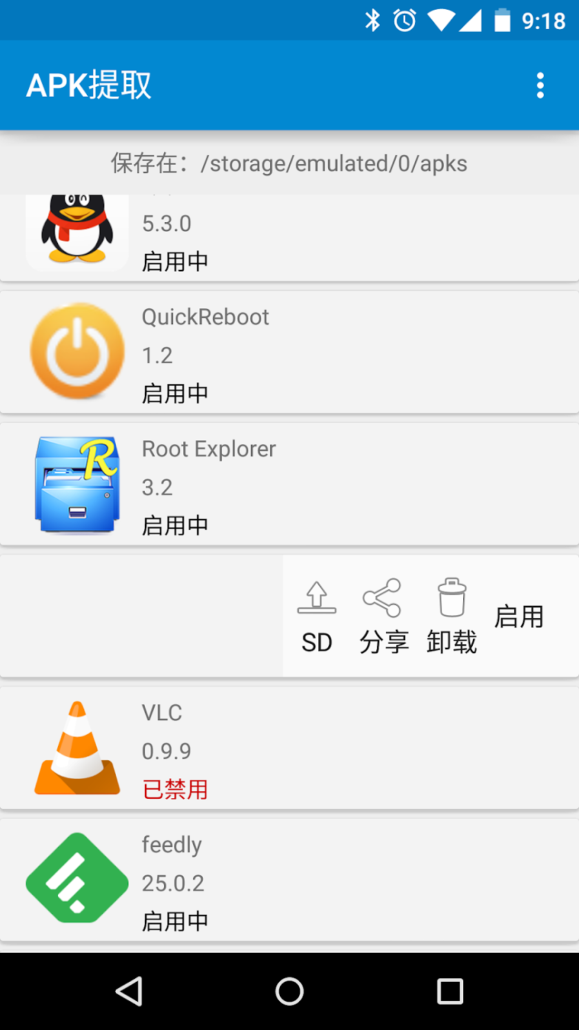 APK Extractor--No AD Screen 2