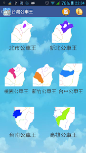 How to download 台灣(六都＋新竹市)公車王 lastet apk for laptop