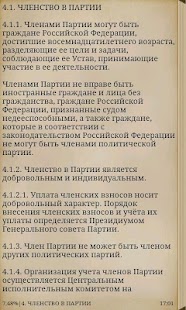 How to get Устав Партии «Единая Россия» 1.0 unlimited apk for pc