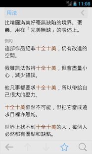 成語辭典進階版(圖6)-速報App