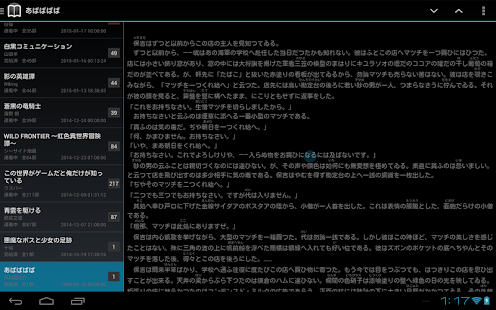 Lastest なろうリーダ APK