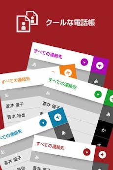 クールな電話帳 広告無し Androidアプリ Applion