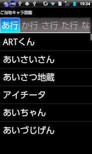 ご当地キャラ図鑑 Screenshots 0