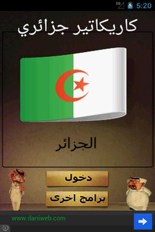 【免費娛樂App】كركتير الجزائري-APP點子