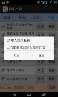 Travel Check 行前檢查(圖5)-速報App