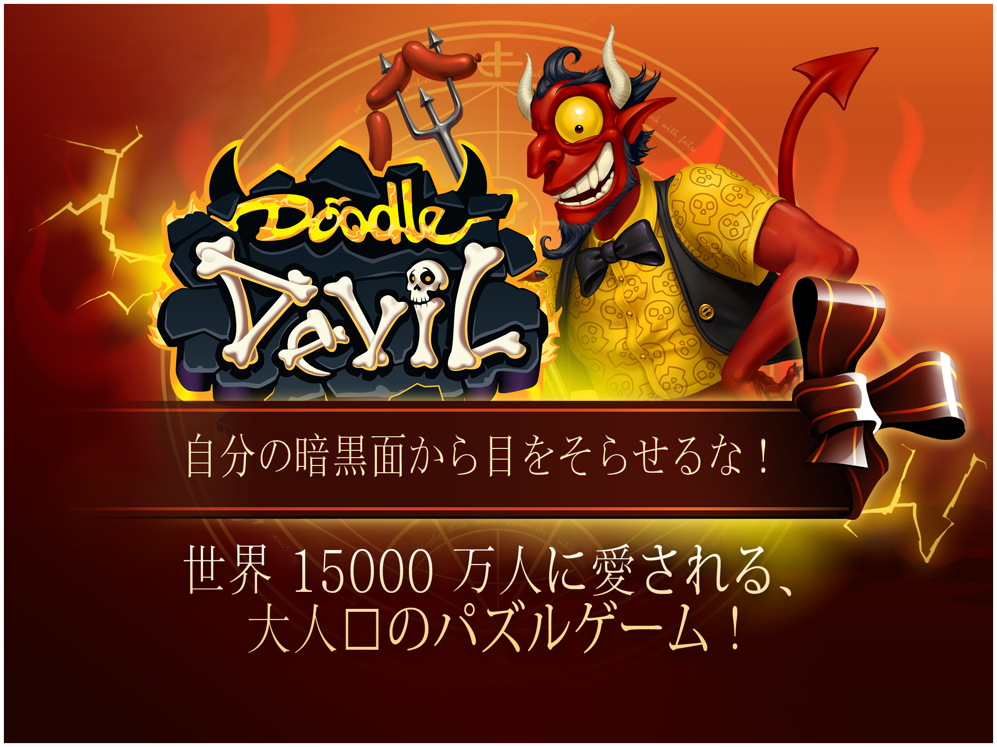 Android application Doodle Devil™ HD screenshort