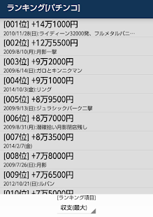 勝敗収支表　（パチンコ、スロット、競馬等）(圖4)-速報App