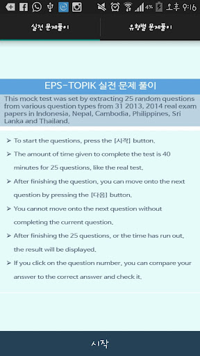 免費下載教育APP|EPS-TOPIK PAST PAPERS app開箱文|APP開箱王