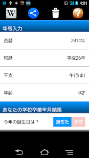 年号計算　年号早見表　年号調べ　-西暦・和暦・干支・年齢-(圖1)-速報App
