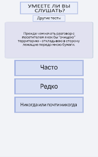 Lastest Тест: Насколько Ты общительный APK for Android