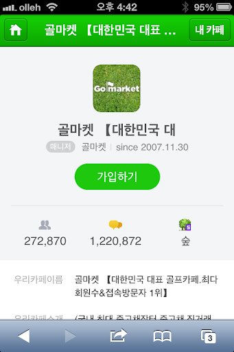 【免費生活App】카페 골마켓 바로가기-APP點子