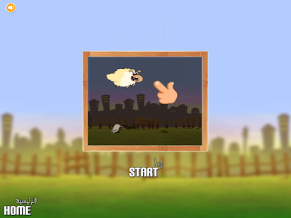 Sheep Run Screenshots 6