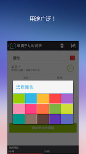 语音报时和计时器免费版(圖8)-速報App
