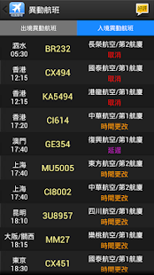 免費下載交通運輸APP|桃園機場航班時刻表 app開箱文|APP開箱王