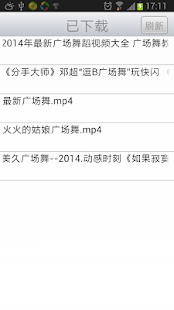 我爱广场舞 Screenshots 2