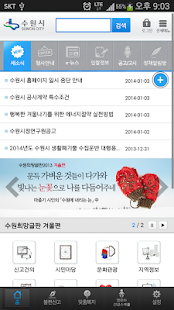 How to get 수원시청 1.5.1 apk for android