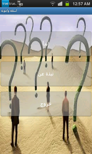 اسئلة واجوبة