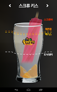 How to download 술래잡기 -술자리게임, 소맥황금비율, 칵테일, 술게임 lastet apk for laptop