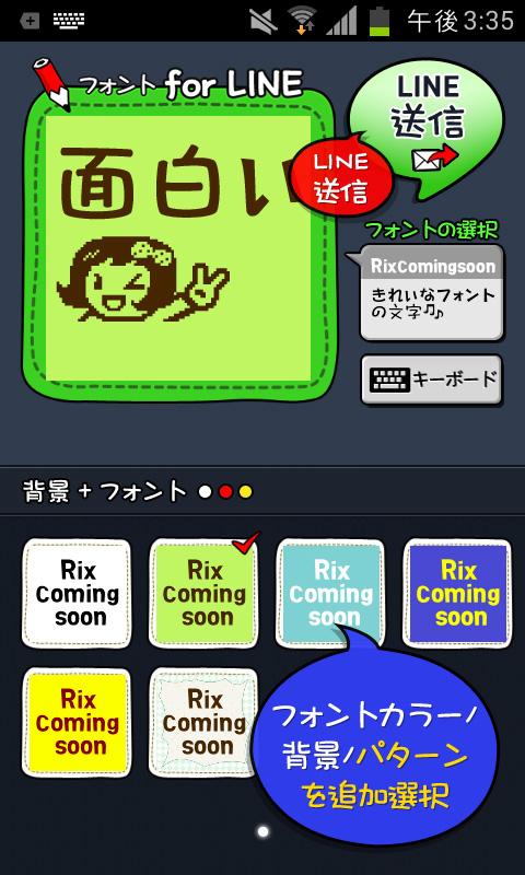 フォント for LINE_RixComingsoon Screen 2