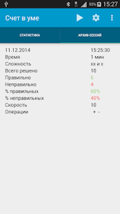 Счет в уме(圖2)-速報App