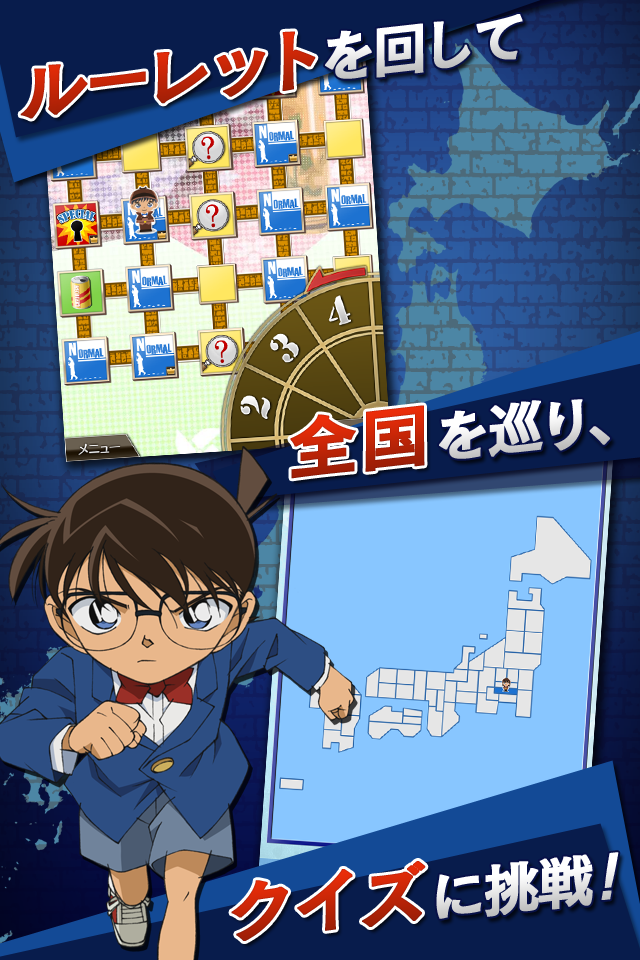 日本全国コナン君に挑戦◆推理クイズ＆すごろくRPG Screen 2