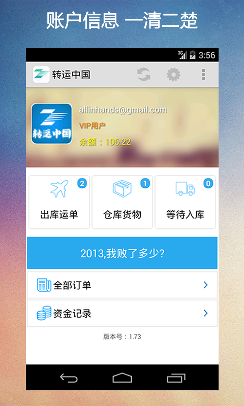 Android application 转运中国 USZCN screenshort