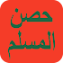 Hisn Al Muslim - Azkar4.0