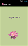 Amrut Vachan
